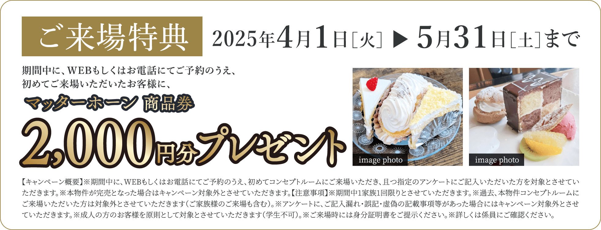 ご来場特典