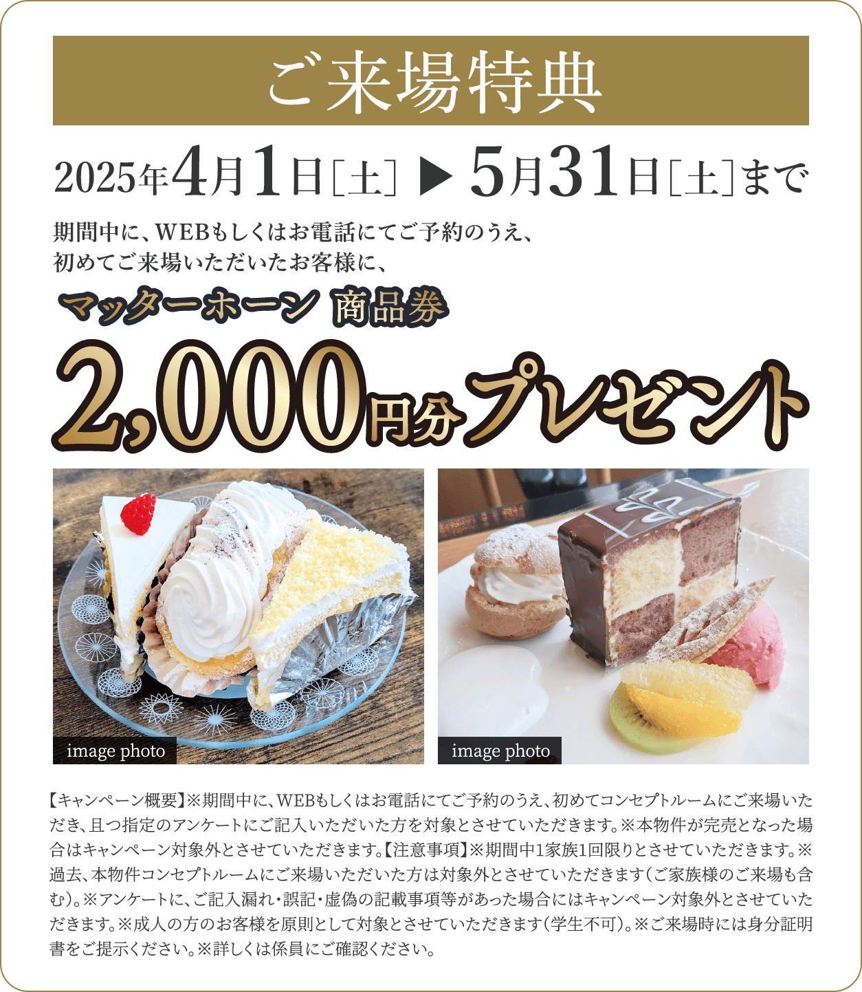 ご来場特典
