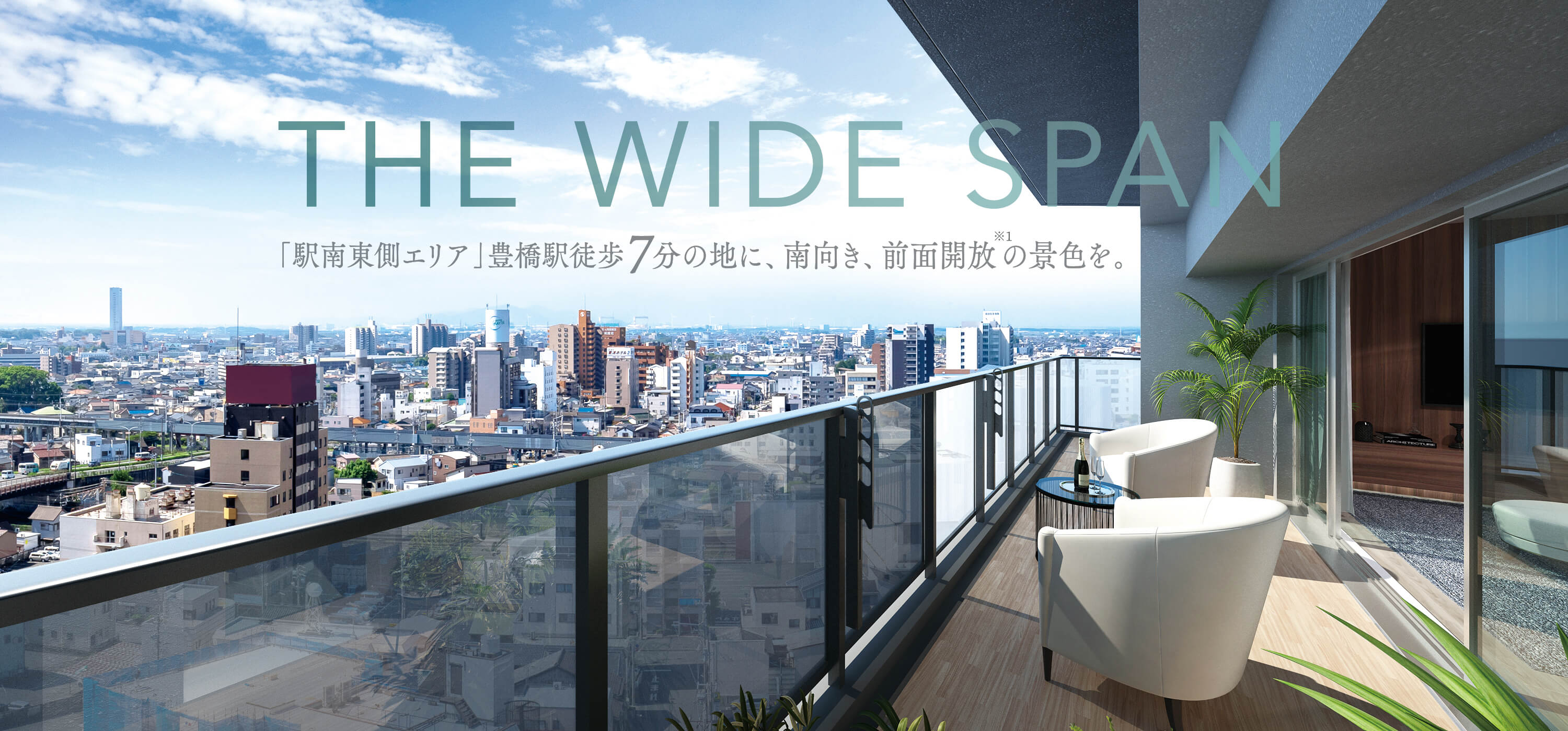 三立プレコン50周年・想いを込めた贅沢なプラン THE WIDE SPAN 「駅南東エリア」豊橋駅徒歩7分の地に、南向き、全面開放の景色を。