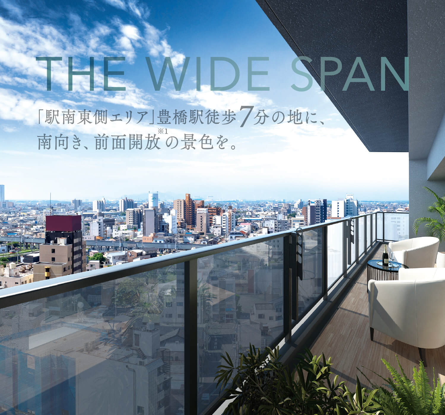 三立プレコン50周年・想いを込めた贅沢なプラン THE WIDE SPAN 「駅南東エリア」豊橋駅徒歩7分の地に、南向き、全面開放の景色を。